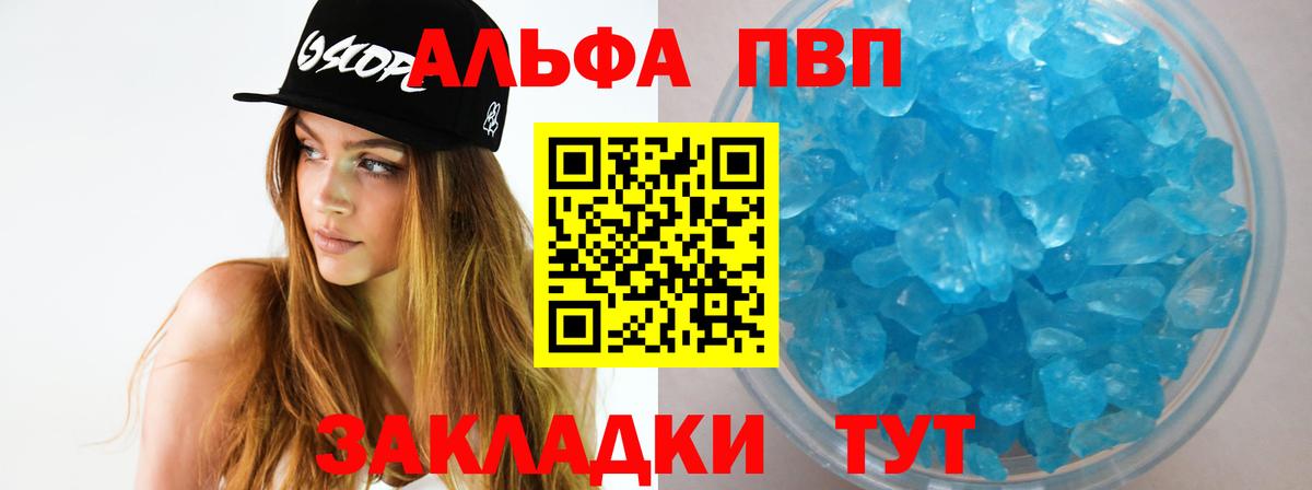 APVP крисы CK Заринск