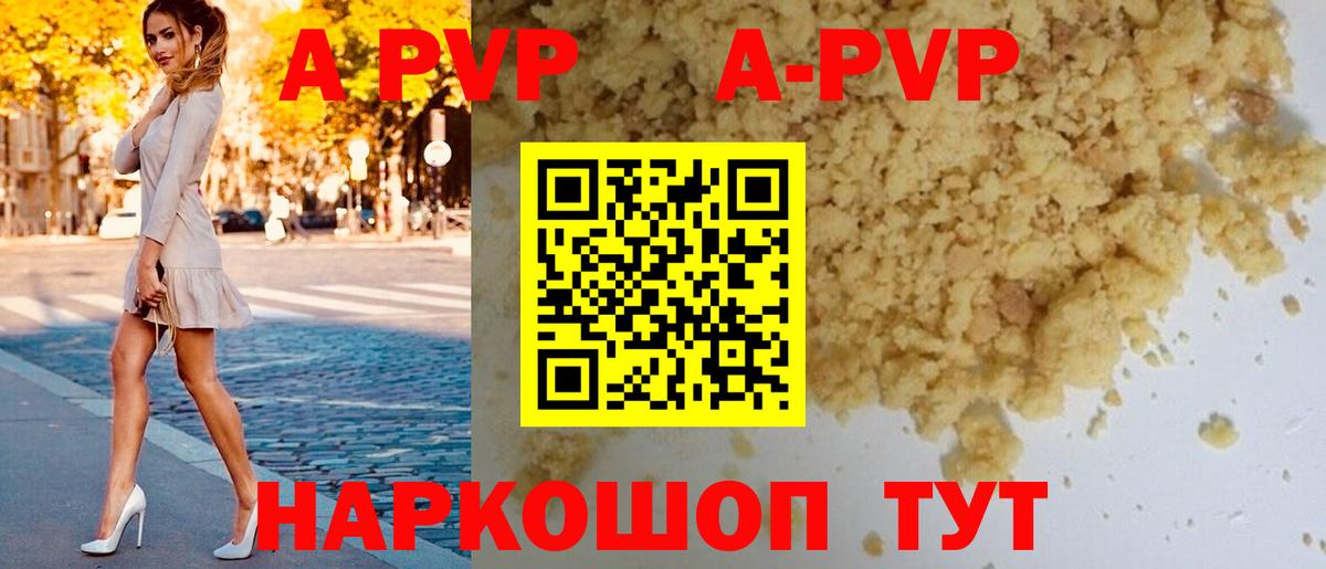 А ПВП Crystall  Вход с VPN  A-PVP мука  Заринск 