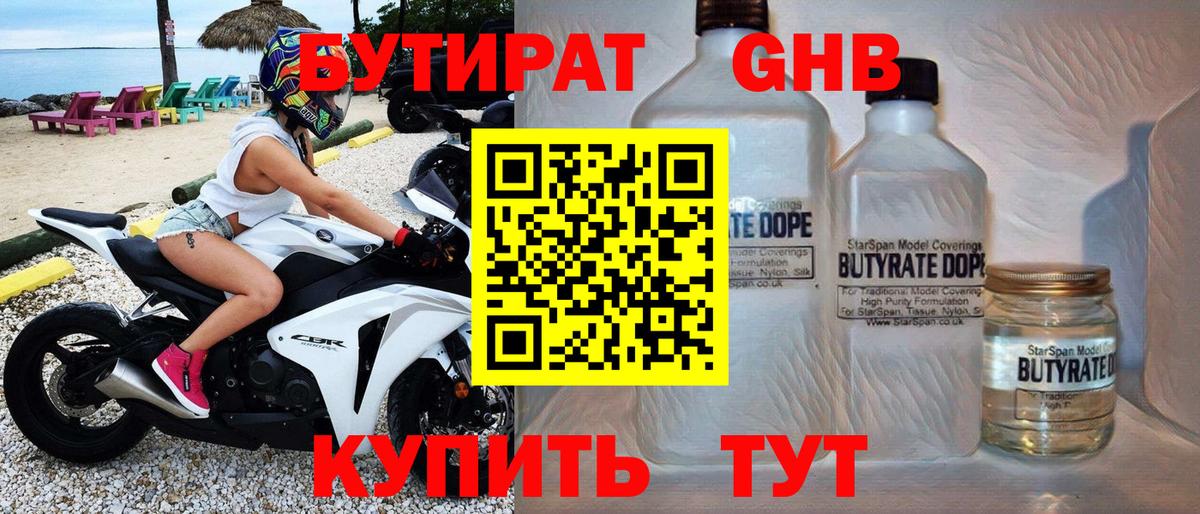 БУТИРАТ жидкий экстази Заринск