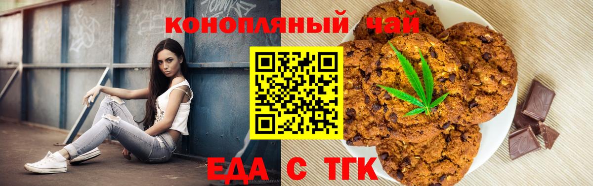 Еда ТГК марихуана  Вход с VPN  Заринск 