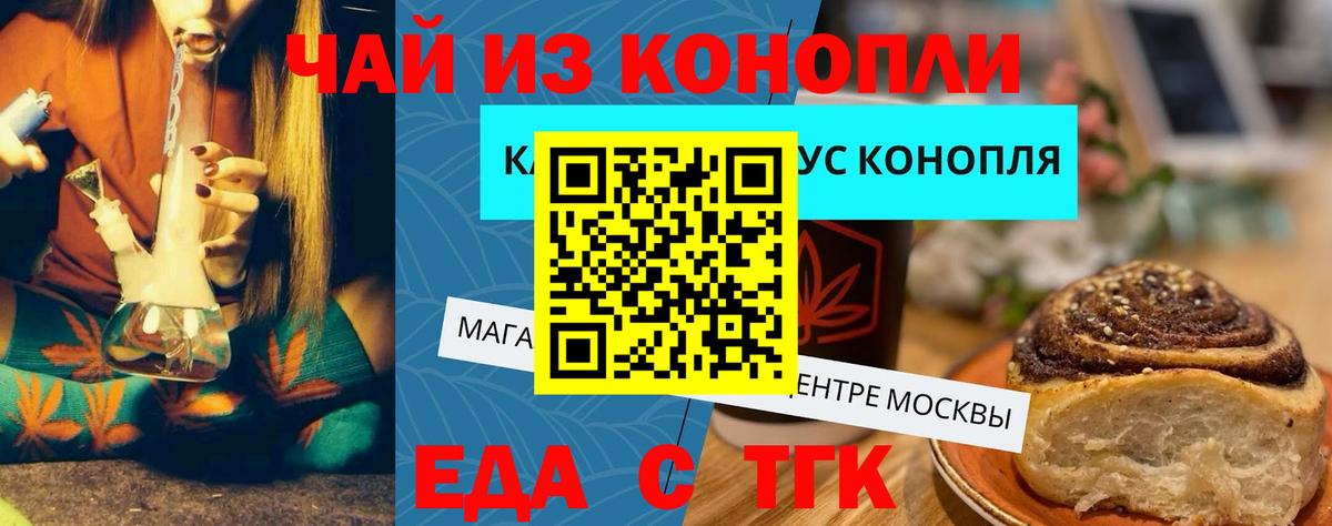 Еда ТГК конопля Заринск