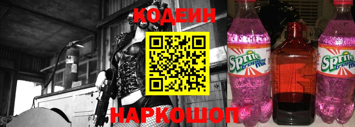 Кодеиновый сироп Lean напиток Lean (лин)  Вход с VPN  Заринск  Кодеин напиток Lean (лин) 