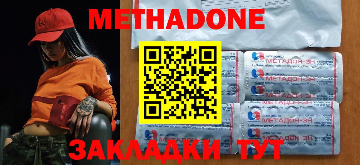 МЕТАДОН кристалл  МЕТАДОН белоснежный  Вход с VPN  Заринск 