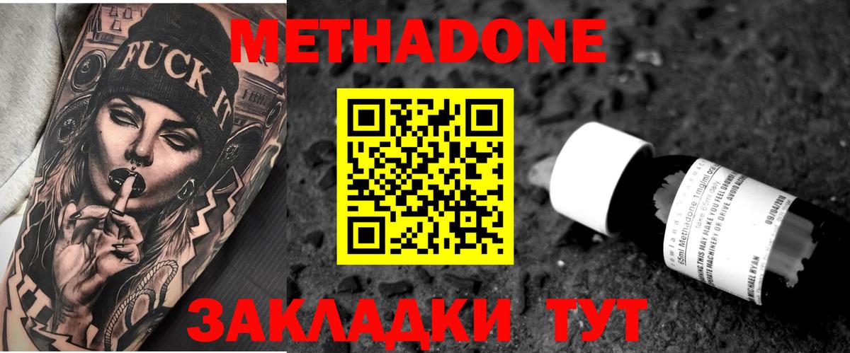 МЕТАДОН белоснежный Заринск