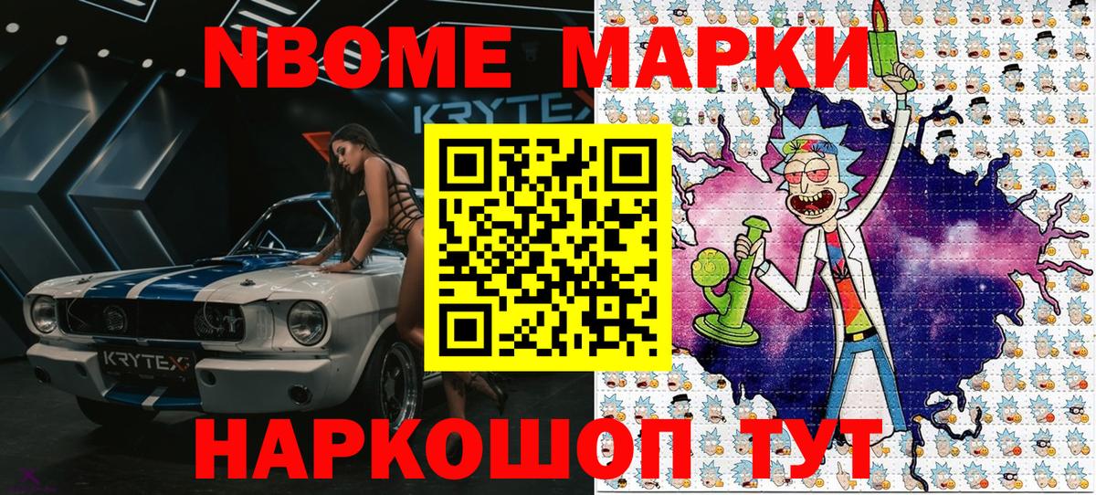 Марки N-bome 1,8мг  Вход с VPN  Марки N-bome  Заринск 